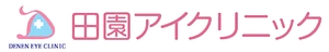 田園アイクリニック DEN-EN EYE CLINIC