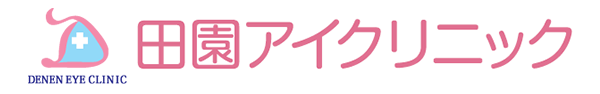 田園アイクリニック DEN-EN EYE CLINIC